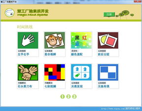 慧工廠腦素質開發官方版 v1.0綠色版下載指南